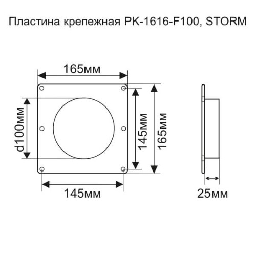 PK-1616-F100/Пластина крепёжная □165х165мм + фланец Ø100мм, STORM