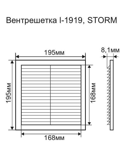 Решетка вентиляционная I-1919 STORM 